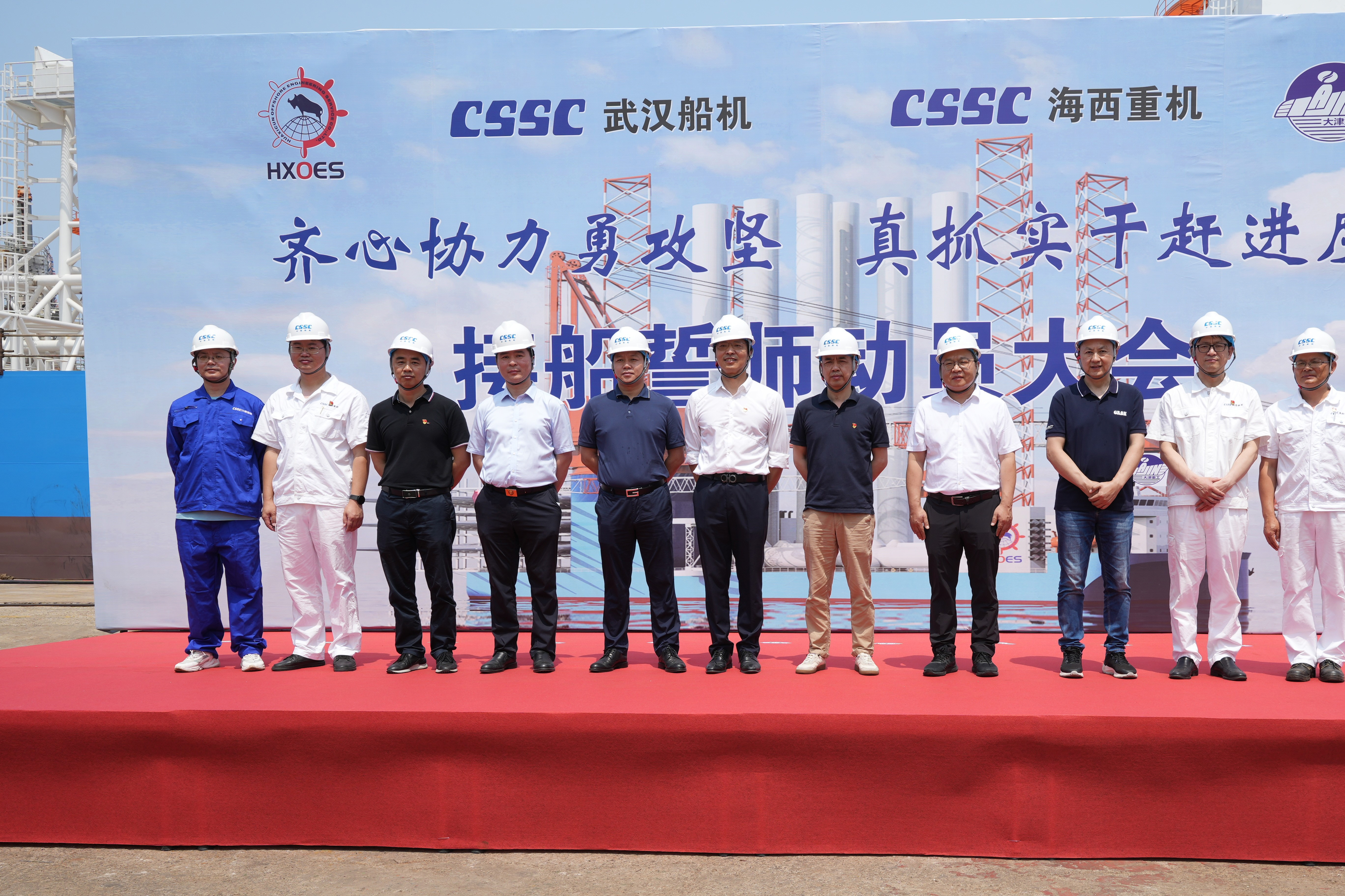 齊心協力勇攻堅 真抓實干趕進度——華西1600在海西重機順利舉辦接船誓師動員大會